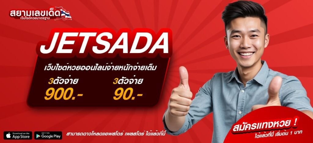JETSADA